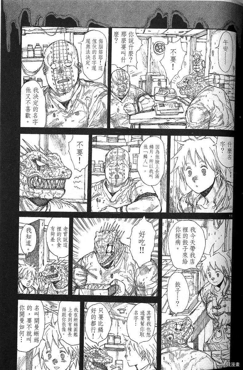 异兽魔都[拷贝漫画]韩漫全集-第07卷无删减无遮挡章节图片 