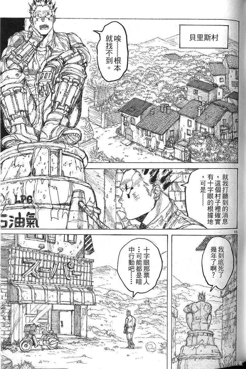 异兽魔都[拷贝漫画]韩漫全集-第07卷无删减无遮挡章节图片 