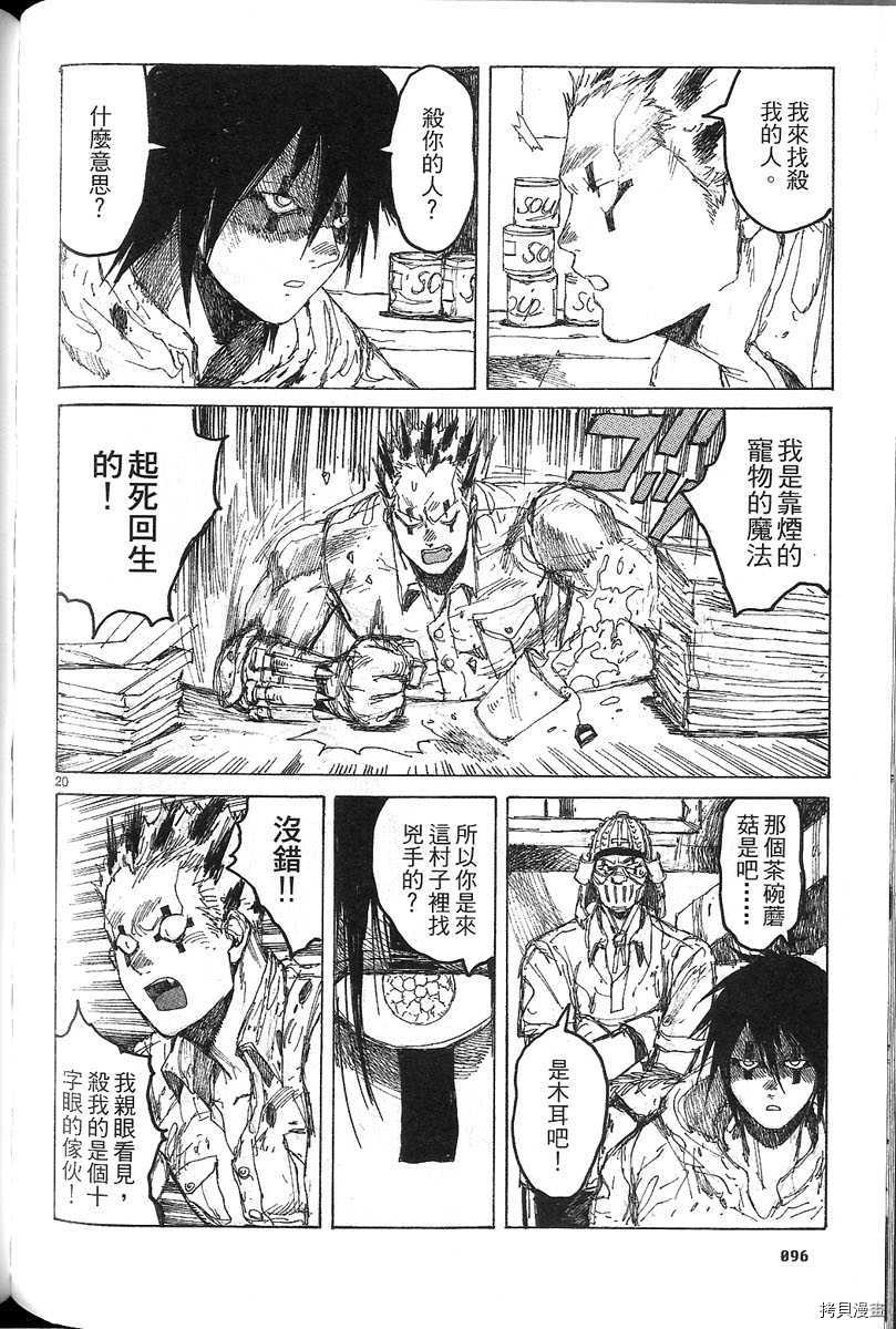 异兽魔都[拷贝漫画]韩漫全集-第07卷无删减无遮挡章节图片 