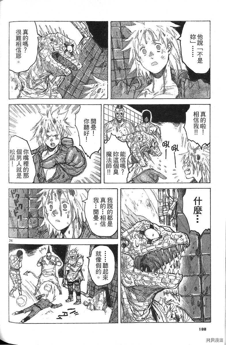 异兽魔都[拷贝漫画]韩漫全集-第07卷无删减无遮挡章节图片 