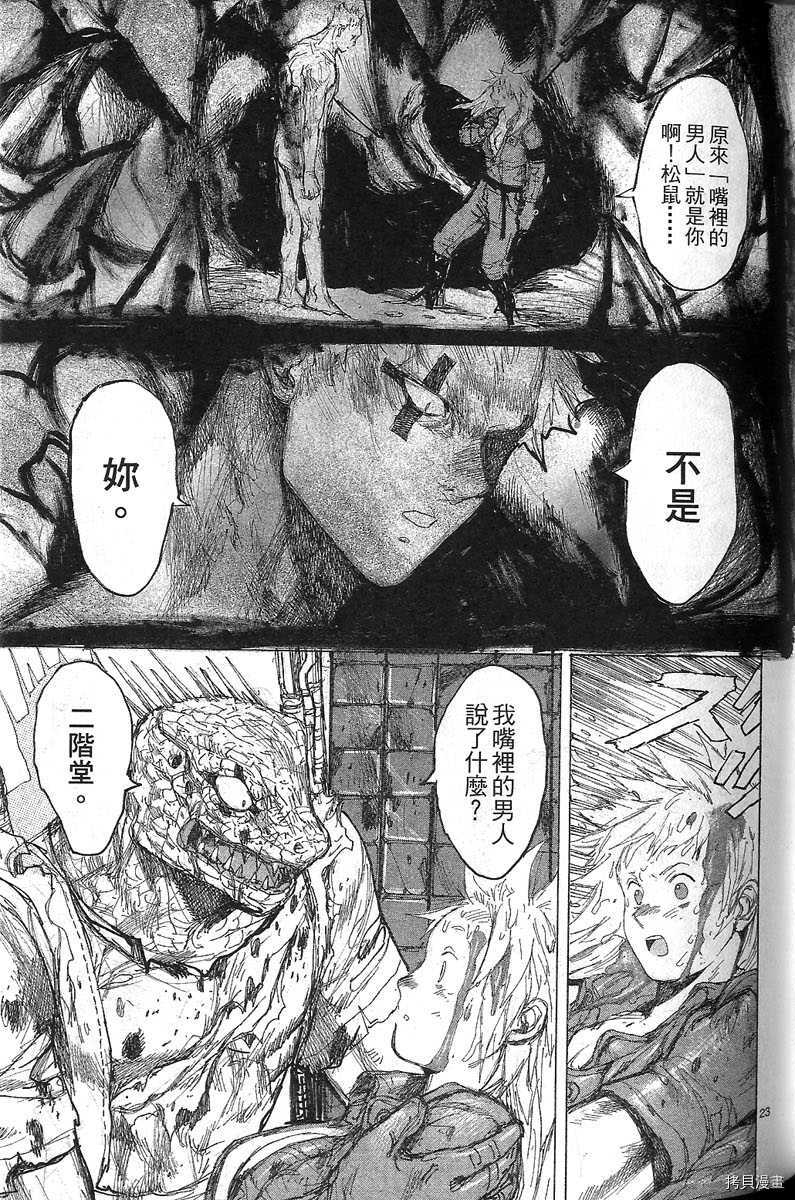 异兽魔都[拷贝漫画]韩漫全集-第07卷无删减无遮挡章节图片 