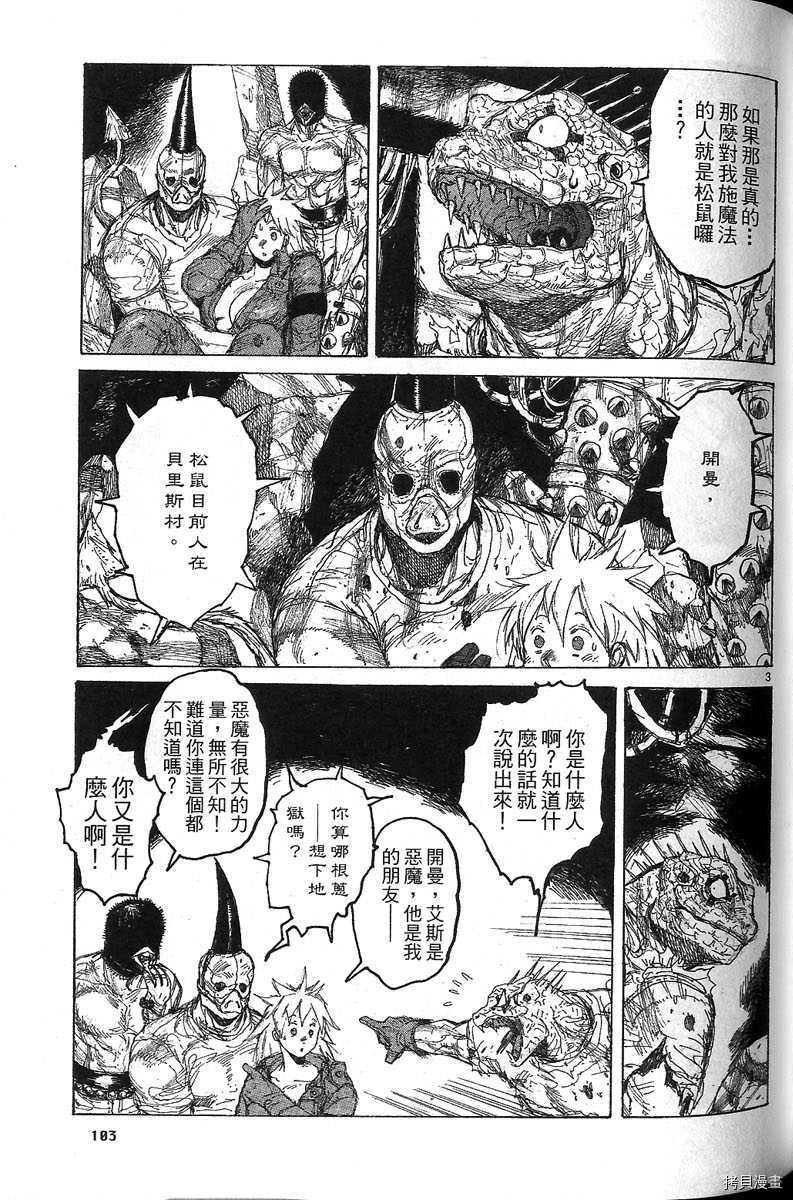 异兽魔都[拷贝漫画]韩漫全集-第07卷无删减无遮挡章节图片 