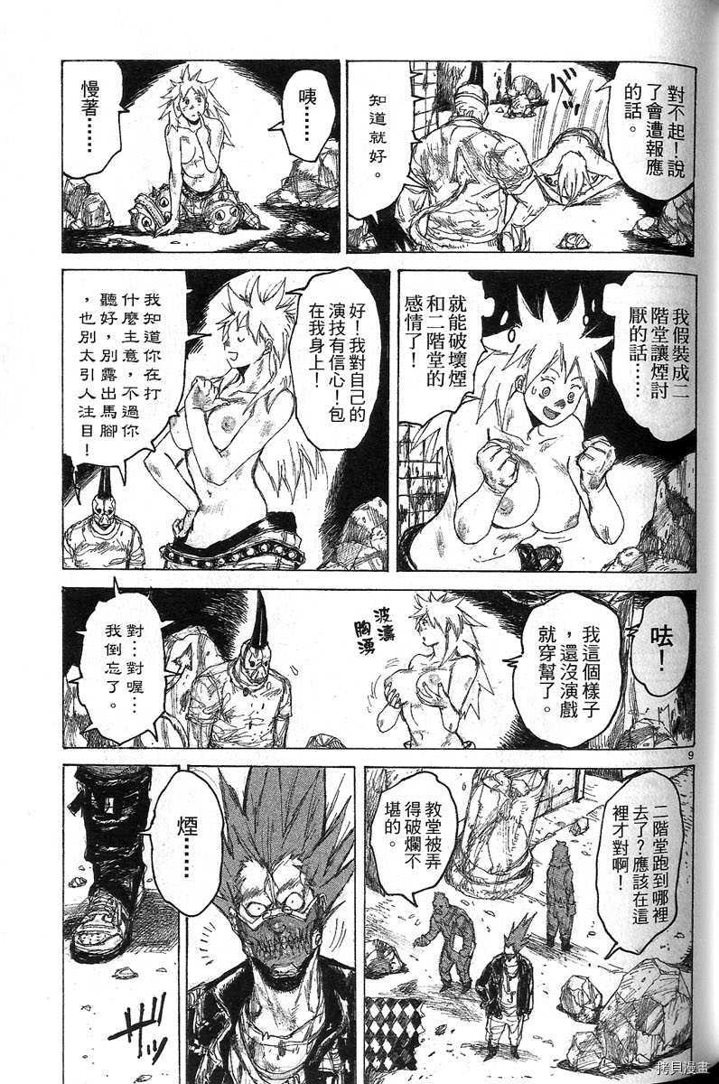 异兽魔都[拷贝漫画]韩漫全集-第07卷无删减无遮挡章节图片 