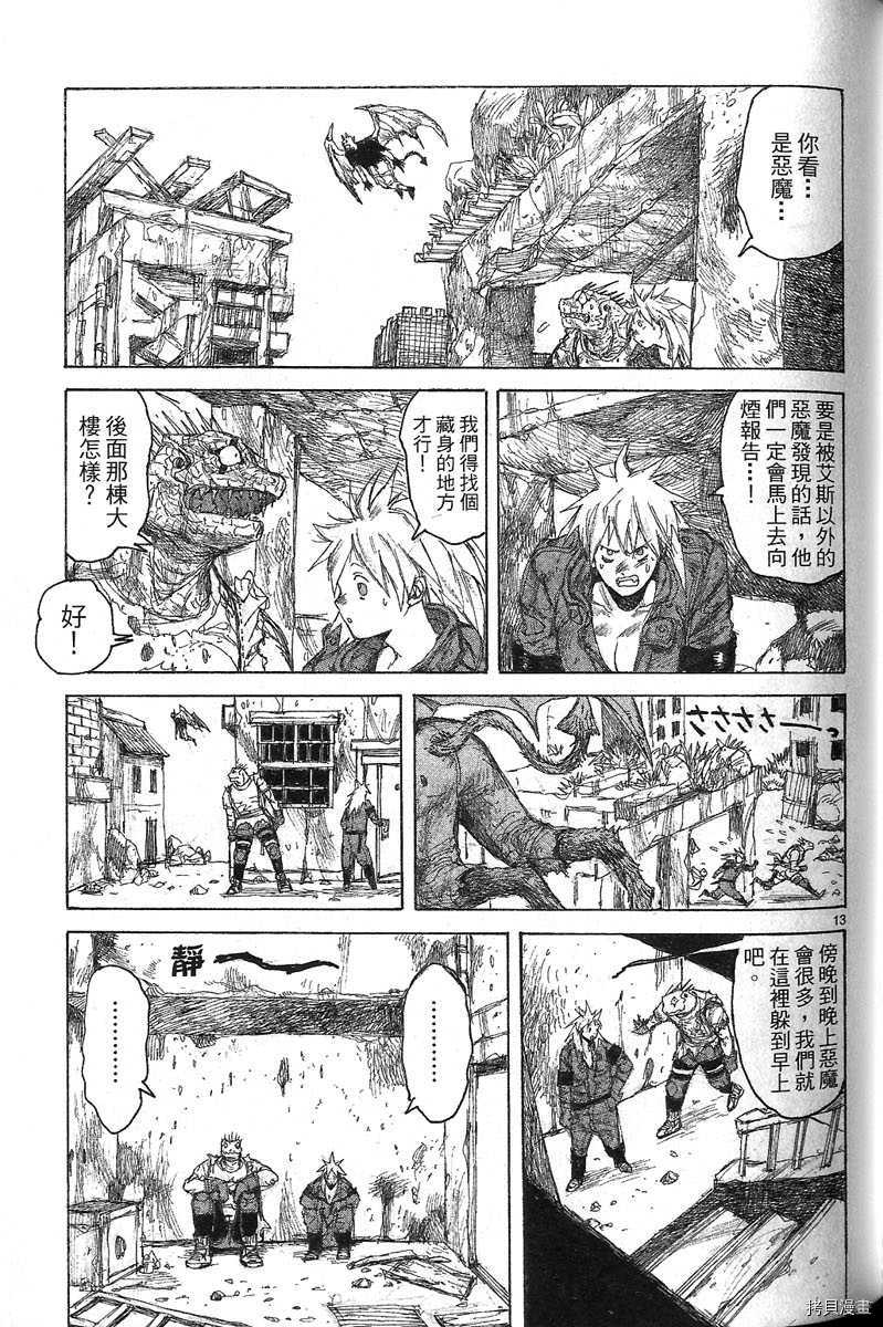 异兽魔都[拷贝漫画]韩漫全集-第07卷无删减无遮挡章节图片 