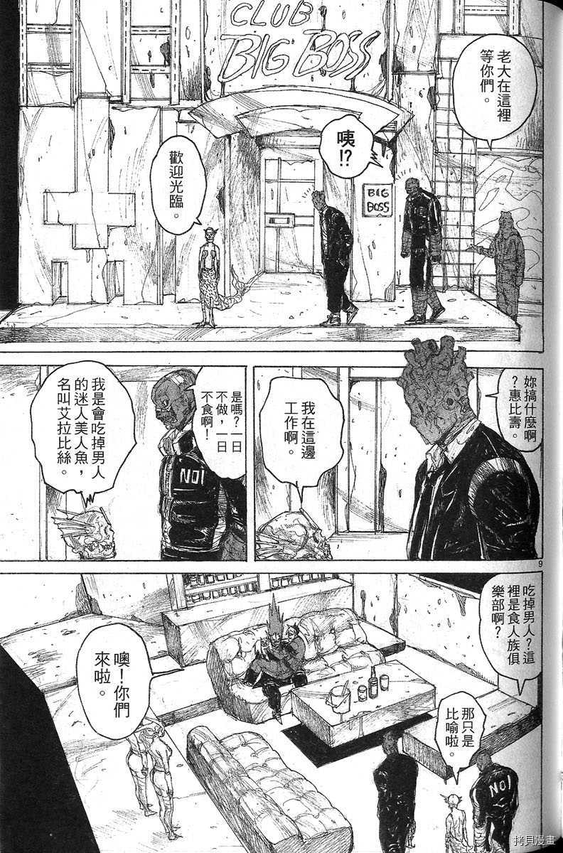 异兽魔都[拷贝漫画]韩漫全集-第07卷无删减无遮挡章节图片 