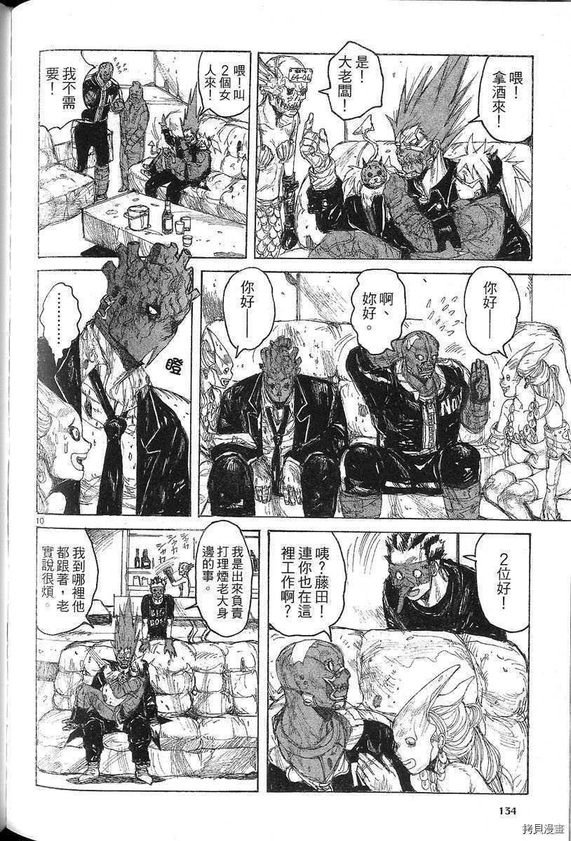 异兽魔都[拷贝漫画]韩漫全集-第07卷无删减无遮挡章节图片 