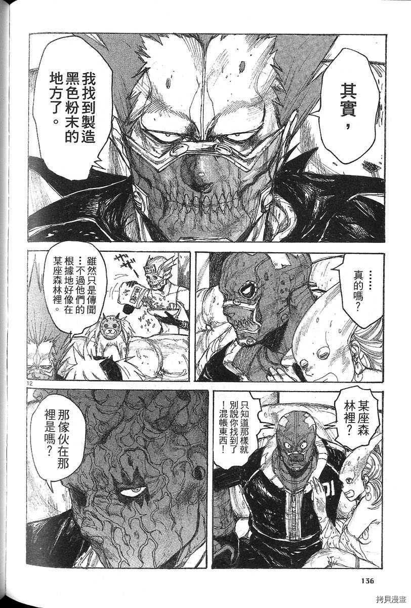 异兽魔都[拷贝漫画]韩漫全集-第07卷无删减无遮挡章节图片 