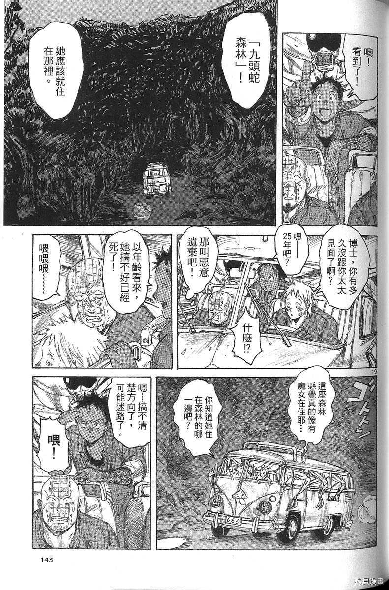 异兽魔都[拷贝漫画]韩漫全集-第07卷无删减无遮挡章节图片 