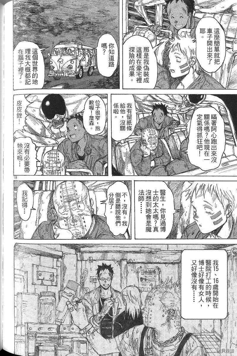 异兽魔都[拷贝漫画]韩漫全集-第07卷无删减无遮挡章节图片 