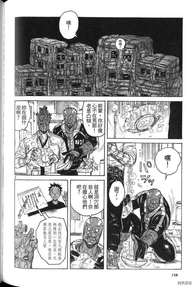 异兽魔都[拷贝漫画]韩漫全集-第07卷无删减无遮挡章节图片 