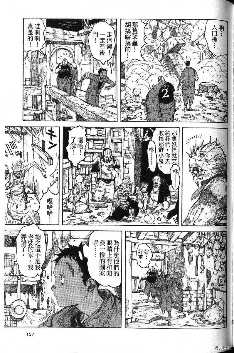 异兽魔都[拷贝漫画]韩漫全集-第07卷无删减无遮挡章节图片 