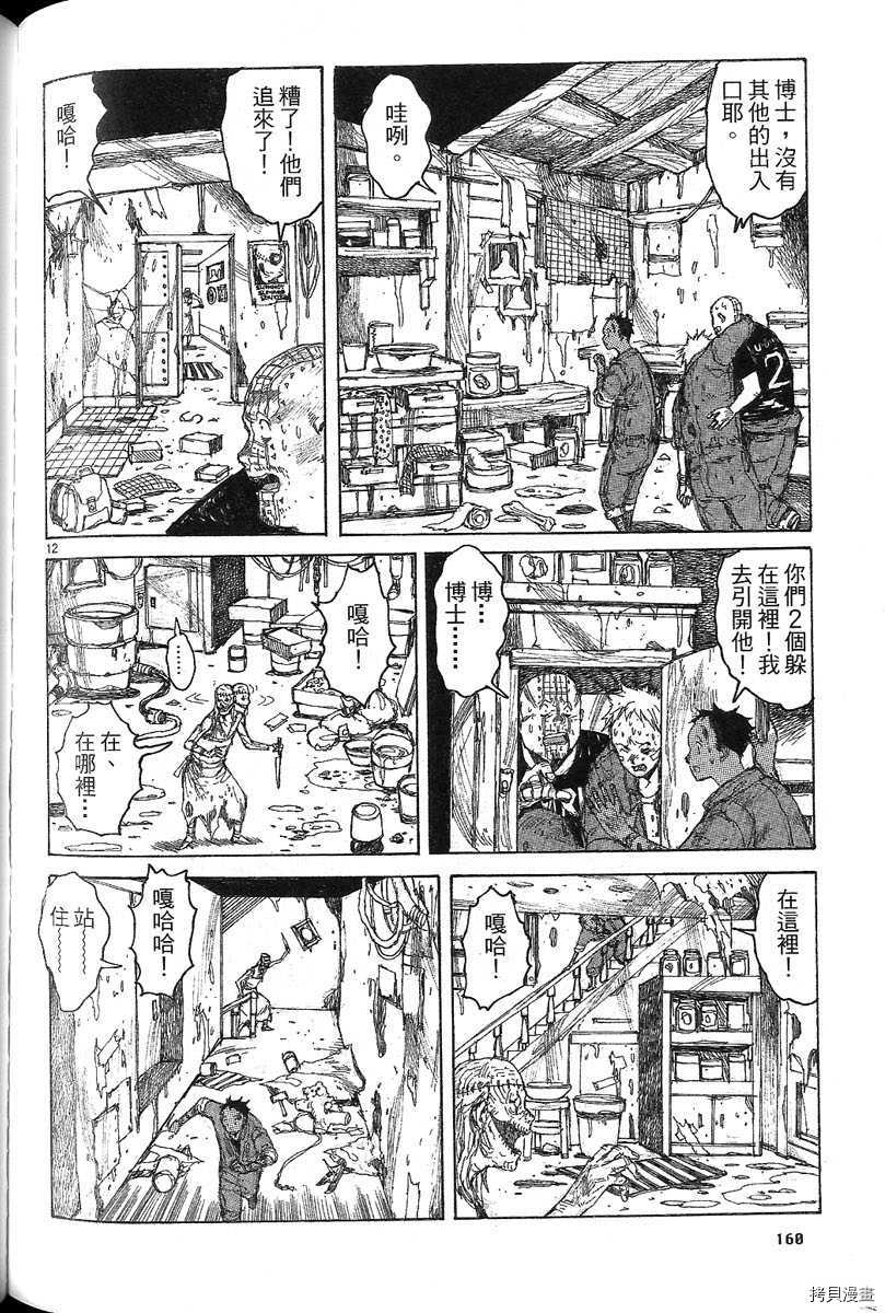 异兽魔都[拷贝漫画]韩漫全集-第07卷无删减无遮挡章节图片 