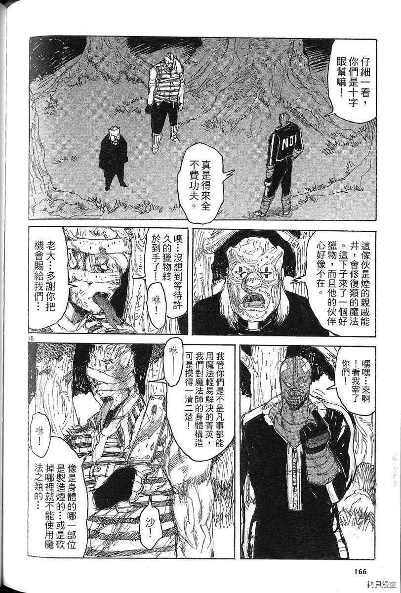 异兽魔都[拷贝漫画]韩漫全集-第07卷无删减无遮挡章节图片 