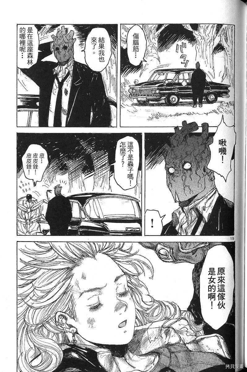 异兽魔都[拷贝漫画]韩漫全集-第07卷无删减无遮挡章节图片 