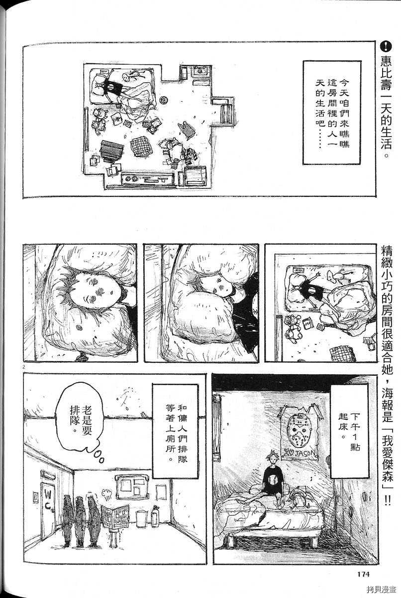 异兽魔都[拷贝漫画]韩漫全集-第07卷无删减无遮挡章节图片 