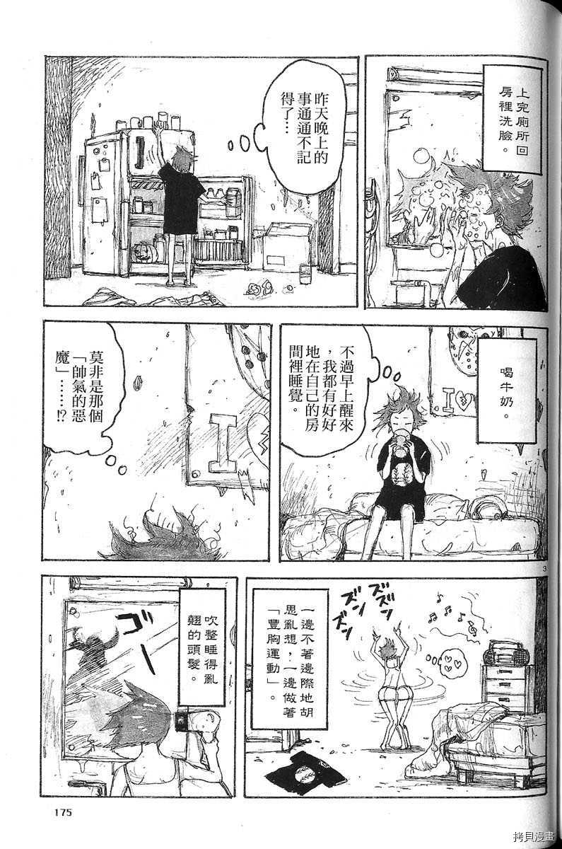 异兽魔都[拷贝漫画]韩漫全集-第07卷无删减无遮挡章节图片 