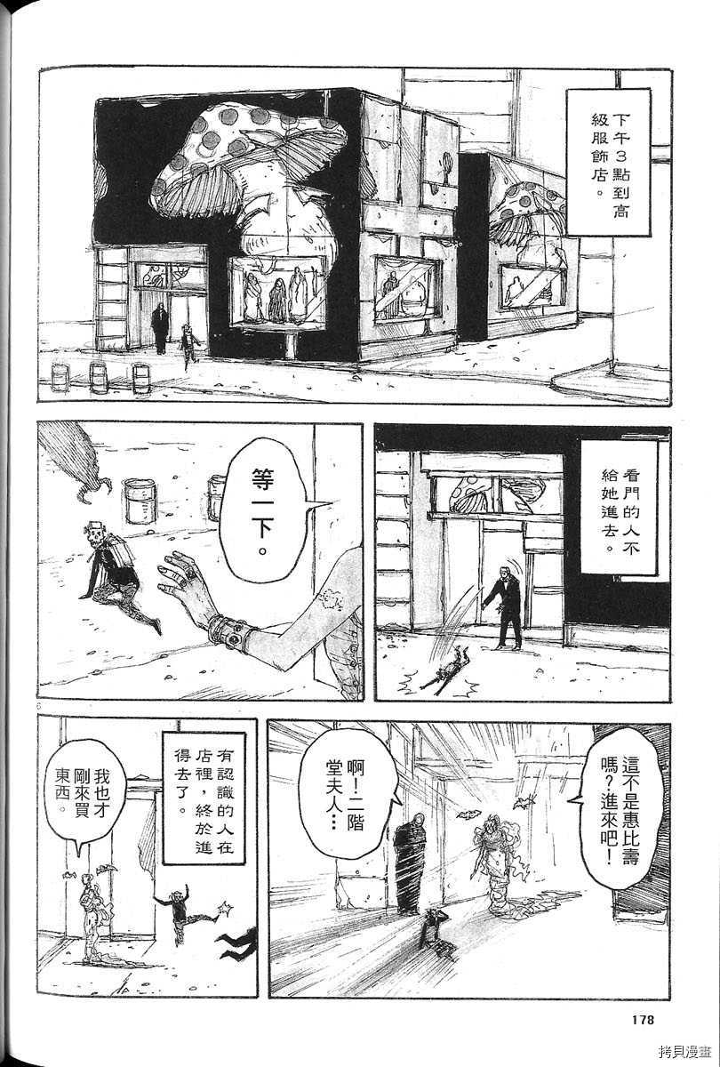 异兽魔都[拷贝漫画]韩漫全集-第07卷无删减无遮挡章节图片 