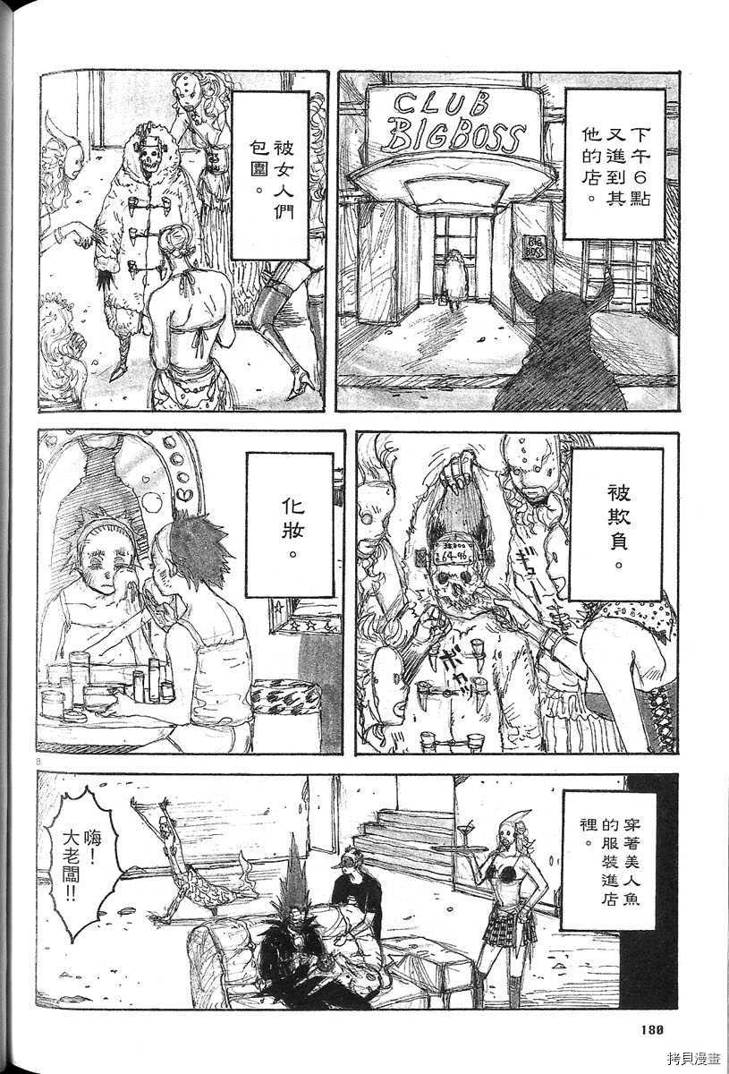 异兽魔都[拷贝漫画]韩漫全集-第07卷无删减无遮挡章节图片 