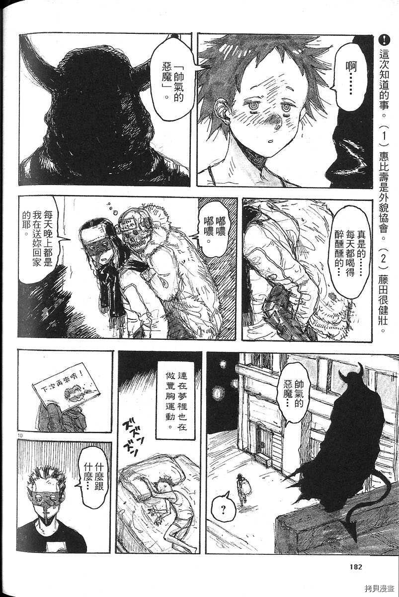 异兽魔都[拷贝漫画]韩漫全集-第07卷无删减无遮挡章节图片 