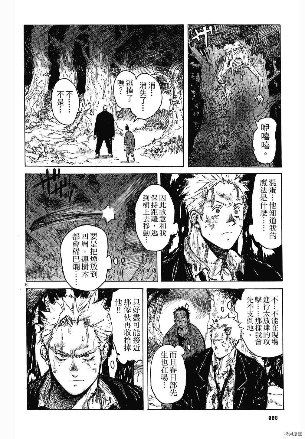 异兽魔都[拷贝漫画]韩漫全集-第08卷无删减无遮挡章节图片 