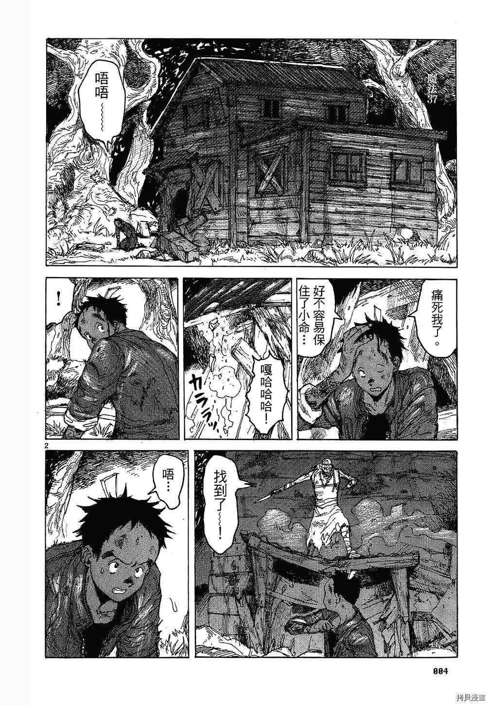 异兽魔都[拷贝漫画]韩漫全集-第08卷无删减无遮挡章节图片 