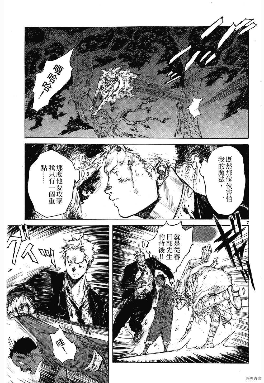 异兽魔都[拷贝漫画]韩漫全集-第08卷无删减无遮挡章节图片 