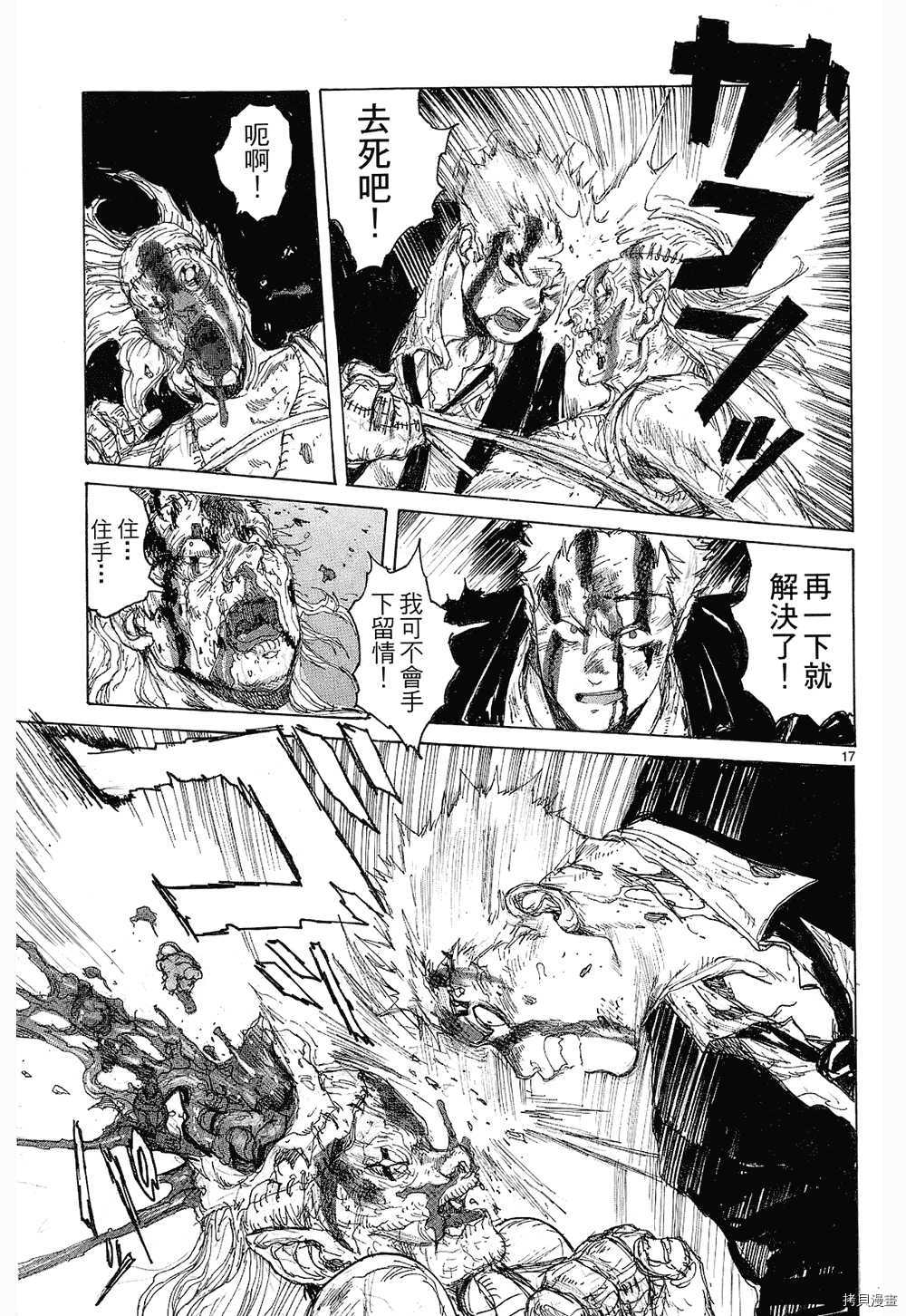 异兽魔都[拷贝漫画]韩漫全集-第08卷无删减无遮挡章节图片 