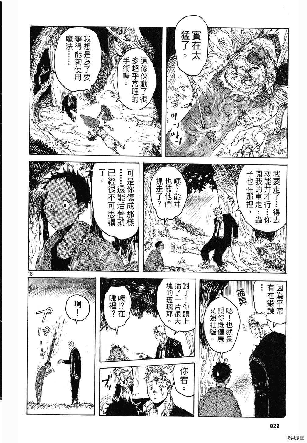 异兽魔都[拷贝漫画]韩漫全集-第08卷无删减无遮挡章节图片 