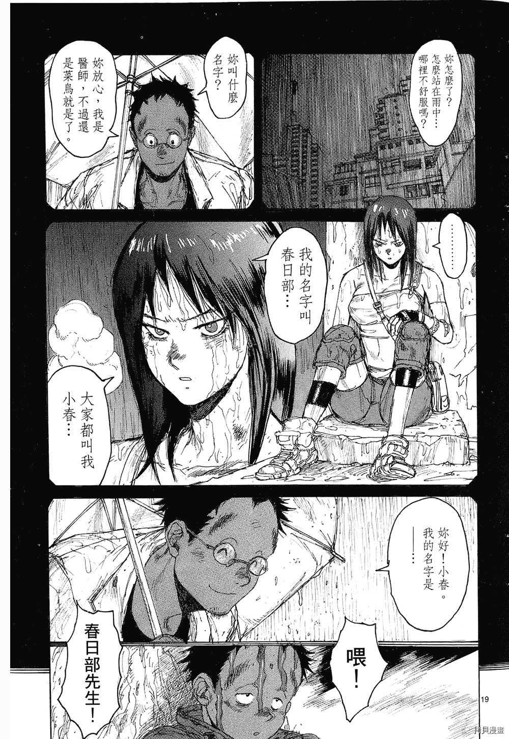 异兽魔都[拷贝漫画]韩漫全集-第08卷无删减无遮挡章节图片 