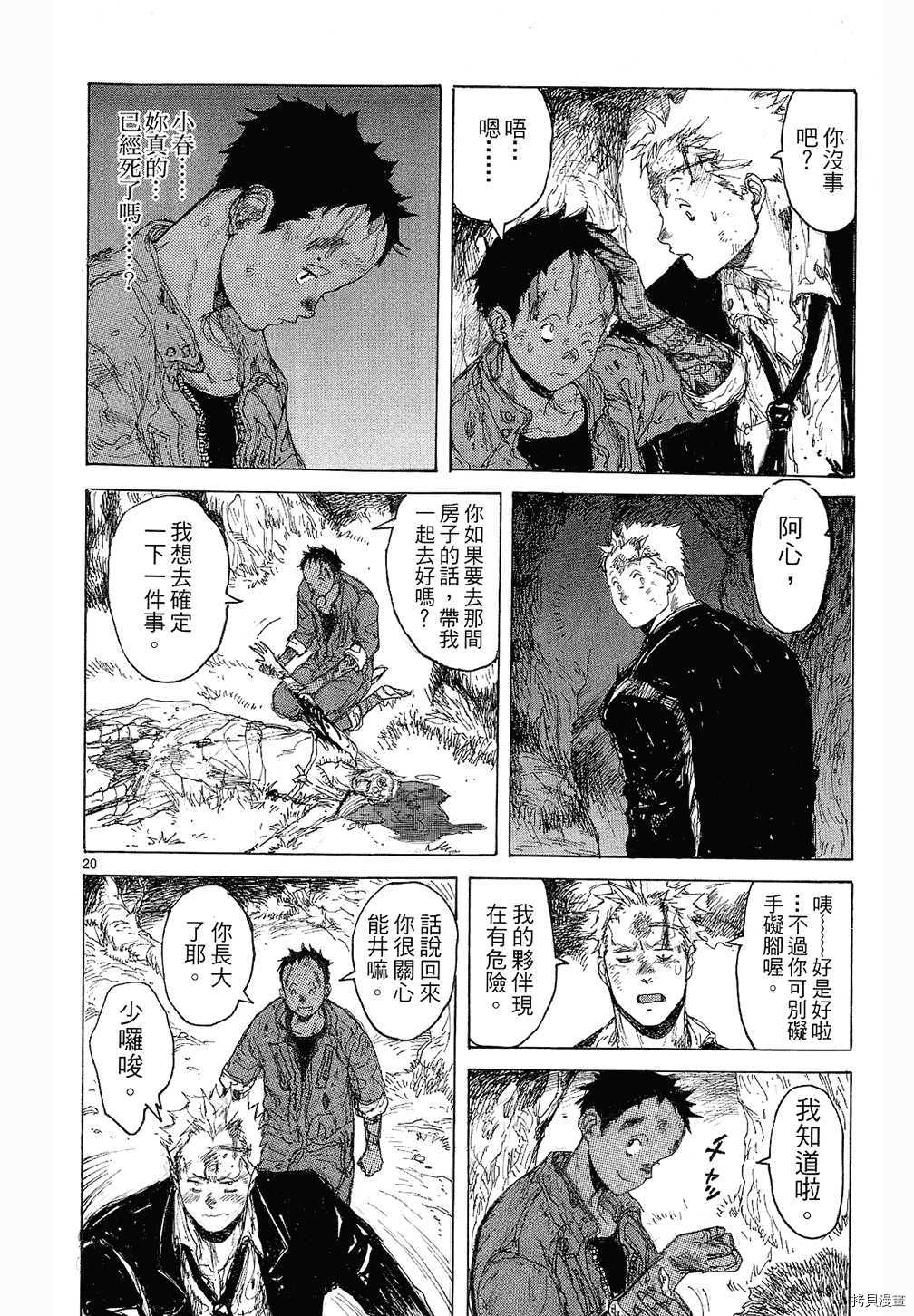 异兽魔都[拷贝漫画]韩漫全集-第08卷无删减无遮挡章节图片 