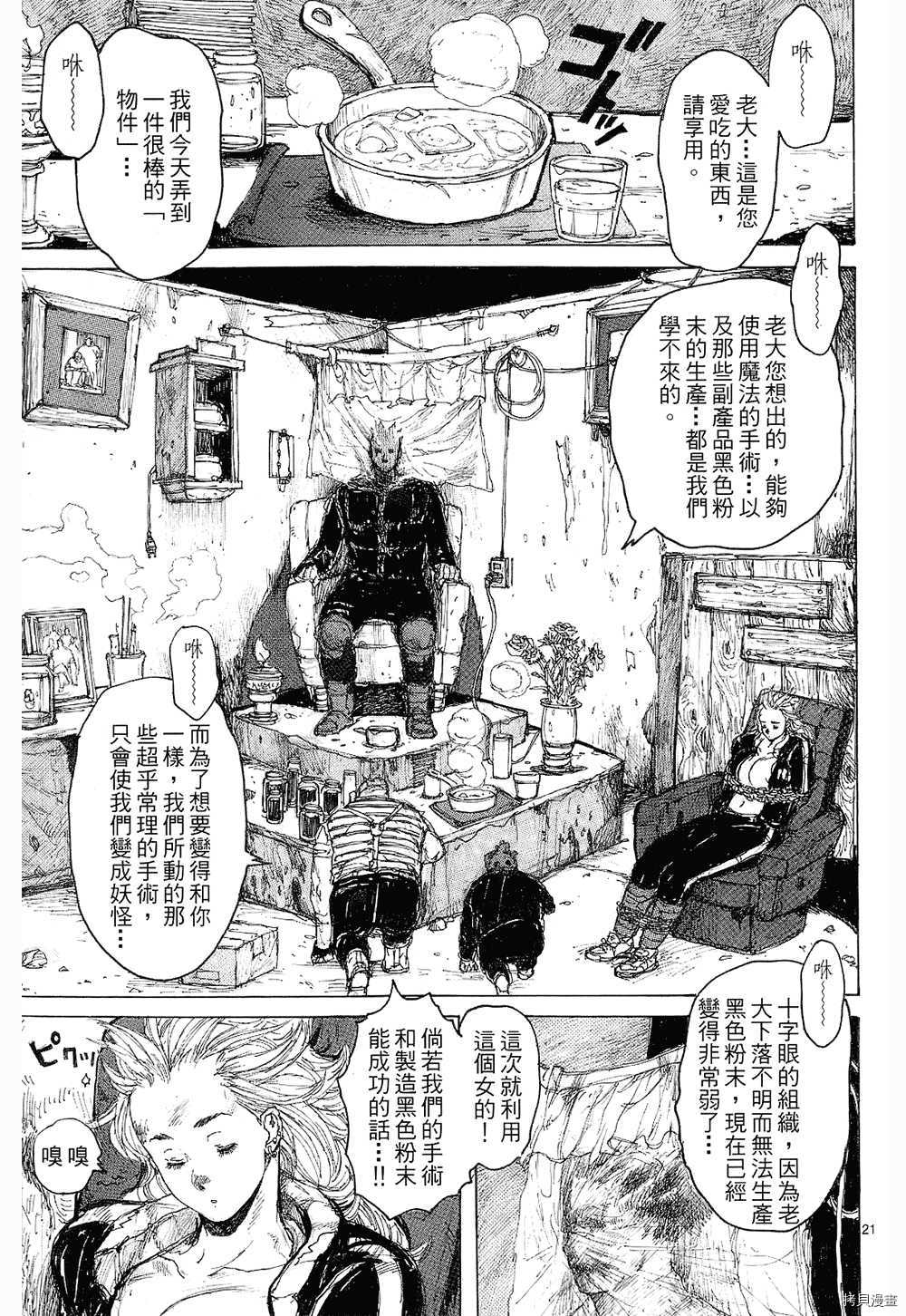 异兽魔都[拷贝漫画]韩漫全集-第08卷无删减无遮挡章节图片 