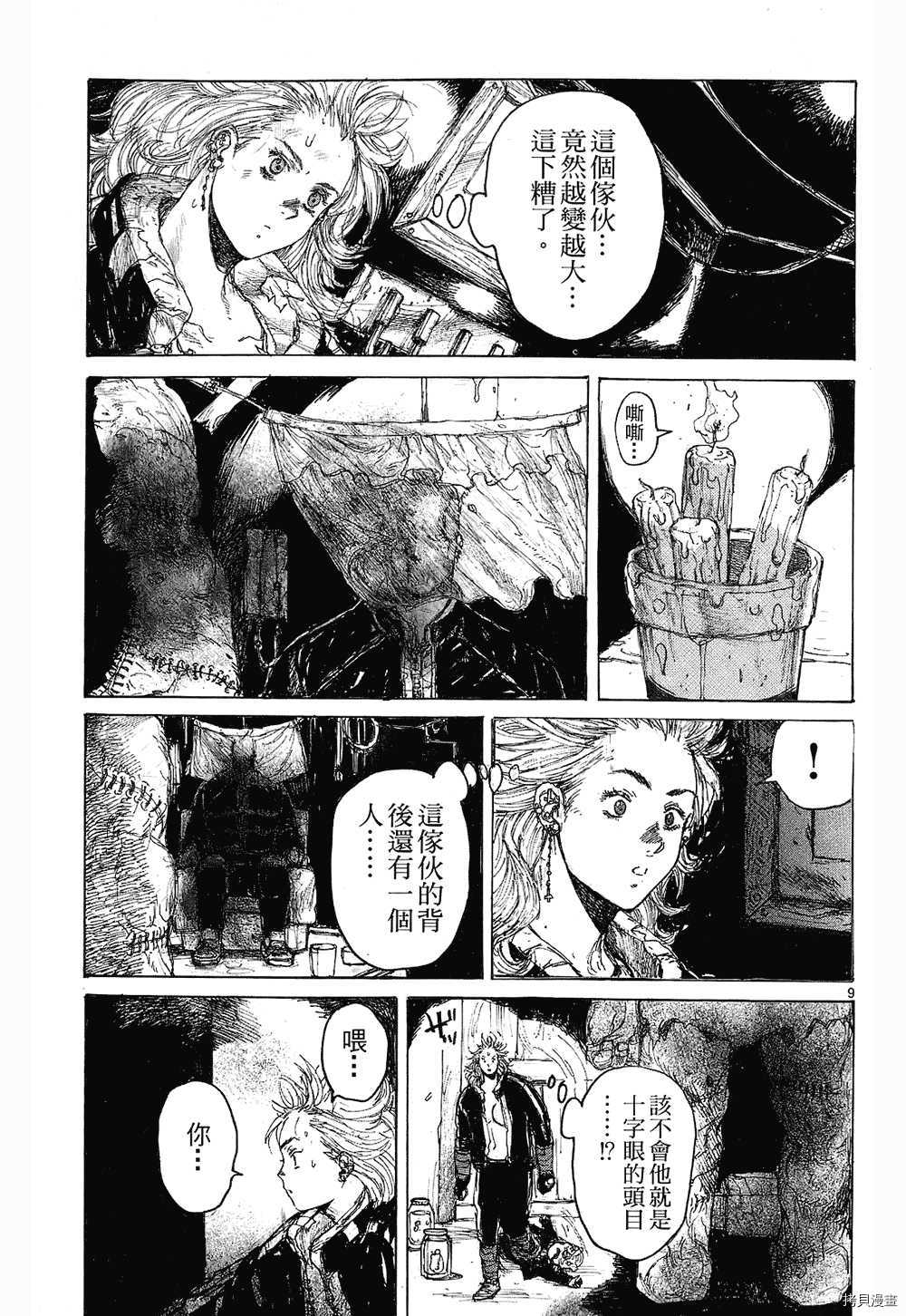 异兽魔都[拷贝漫画]韩漫全集-第08卷无删减无遮挡章节图片 