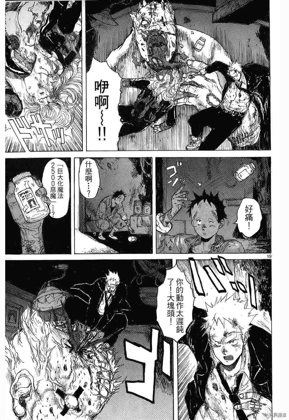 异兽魔都[拷贝漫画]韩漫全集-第08卷无删减无遮挡章节图片 