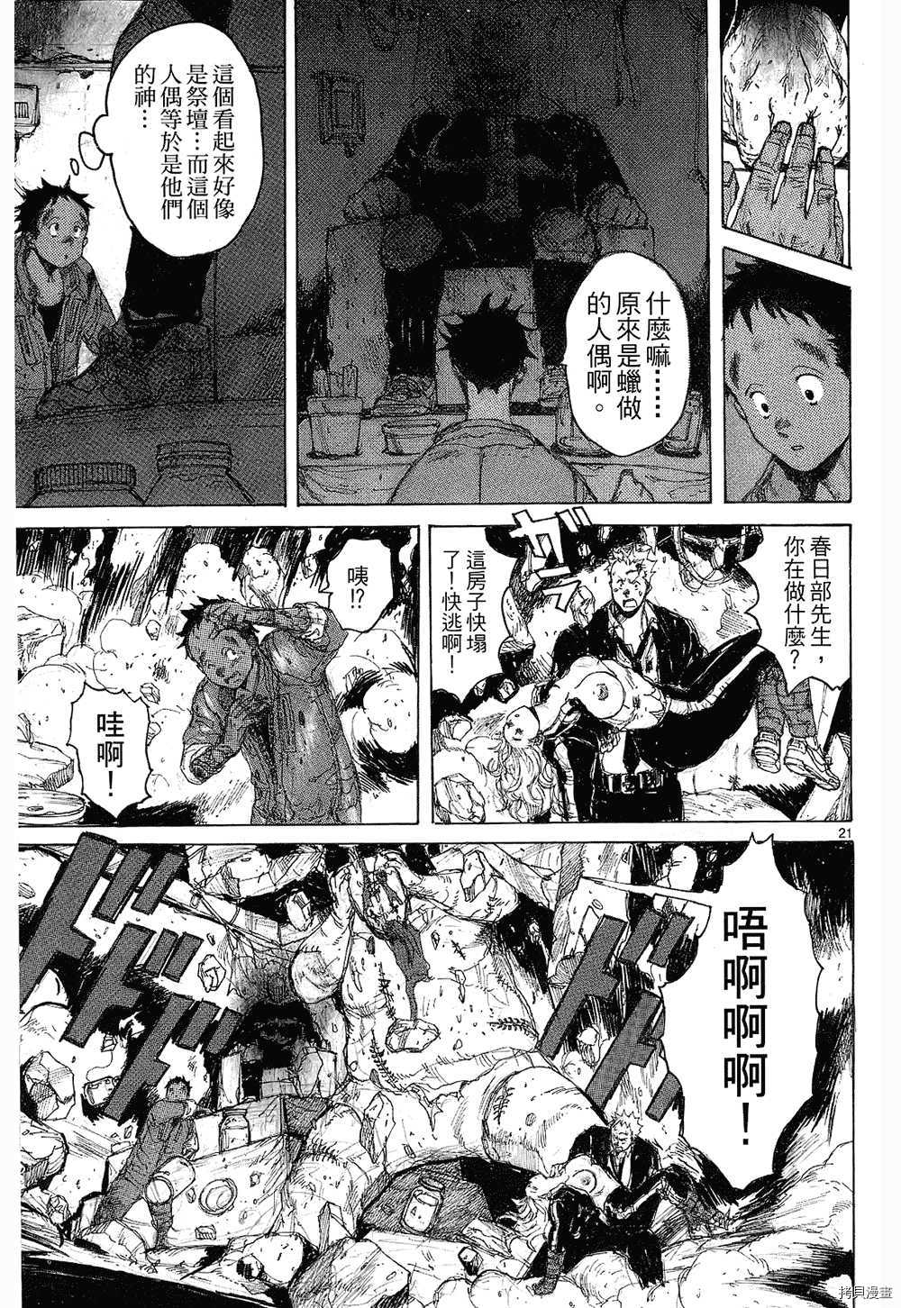 异兽魔都[拷贝漫画]韩漫全集-第08卷无删减无遮挡章节图片 