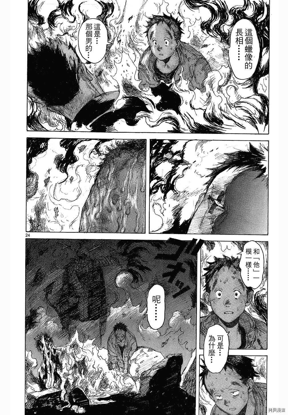 异兽魔都[拷贝漫画]韩漫全集-第08卷无删减无遮挡章节图片 