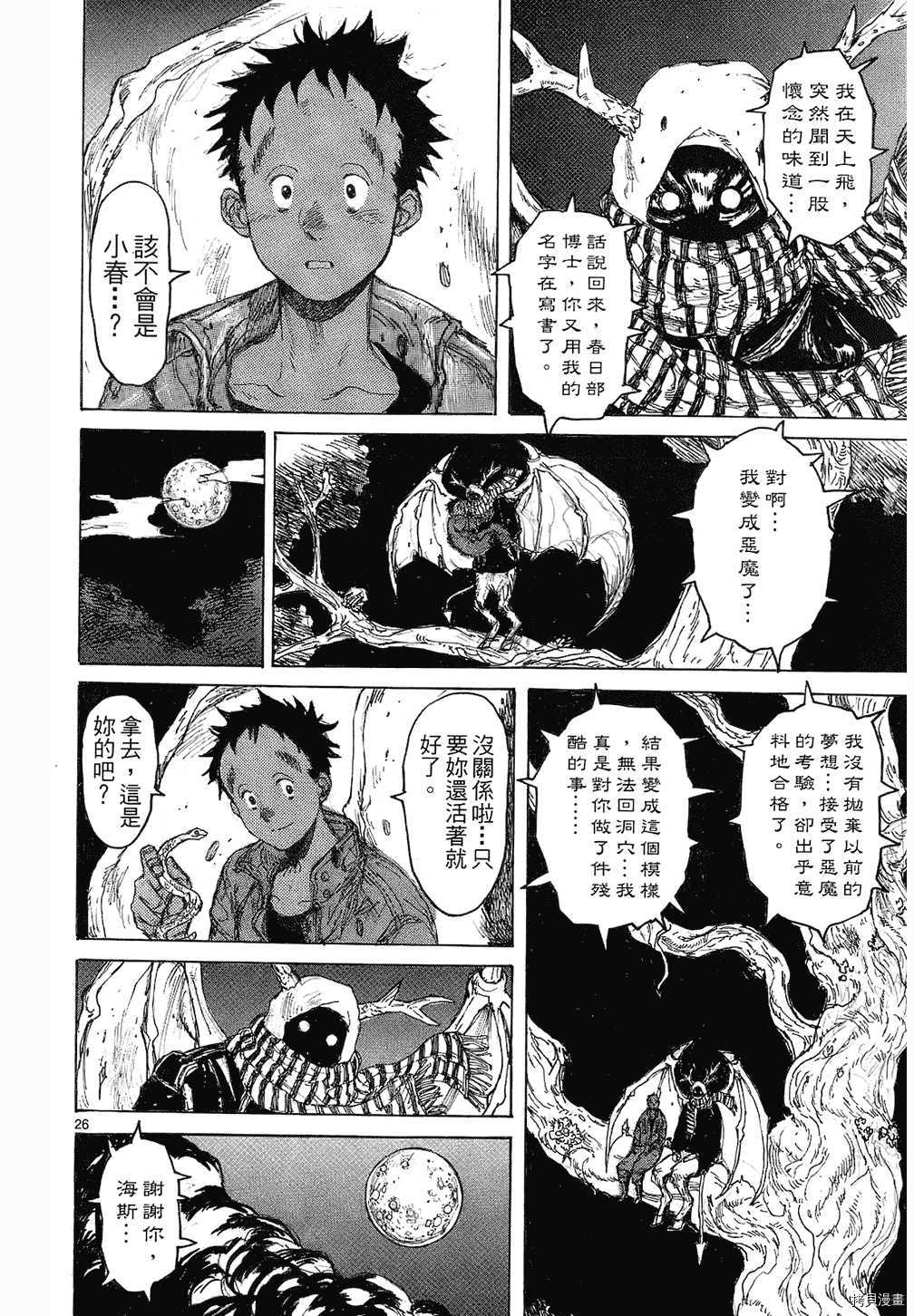 异兽魔都[拷贝漫画]韩漫全集-第08卷无删减无遮挡章节图片 