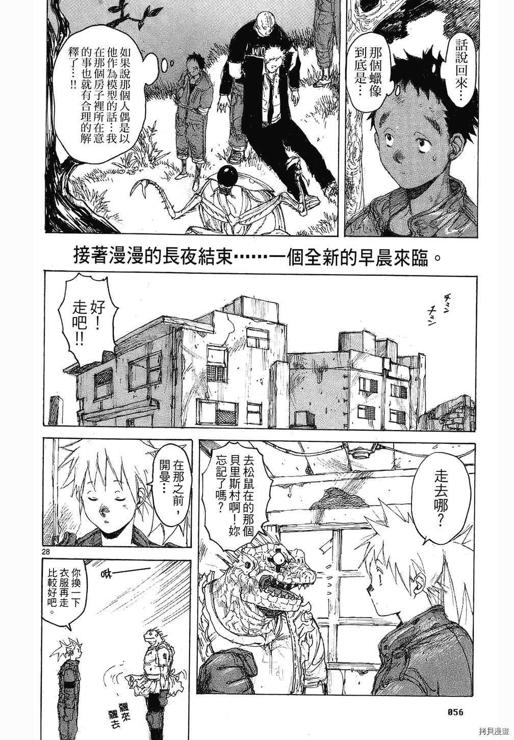 异兽魔都[拷贝漫画]韩漫全集-第08卷无删减无遮挡章节图片 