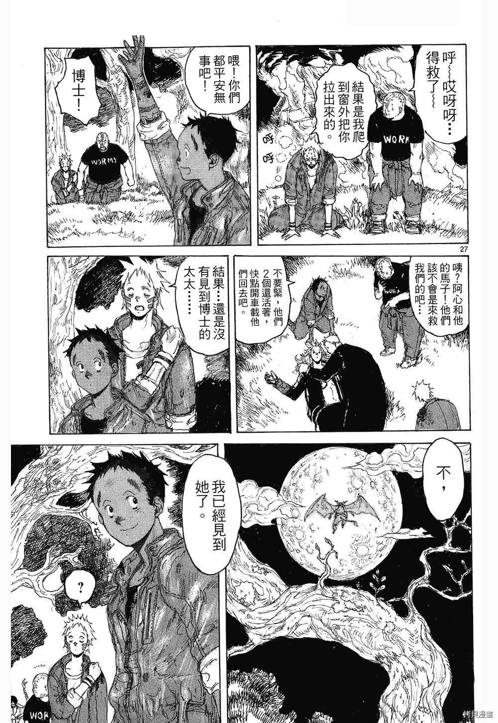 异兽魔都[拷贝漫画]韩漫全集-第08卷无删减无遮挡章节图片 