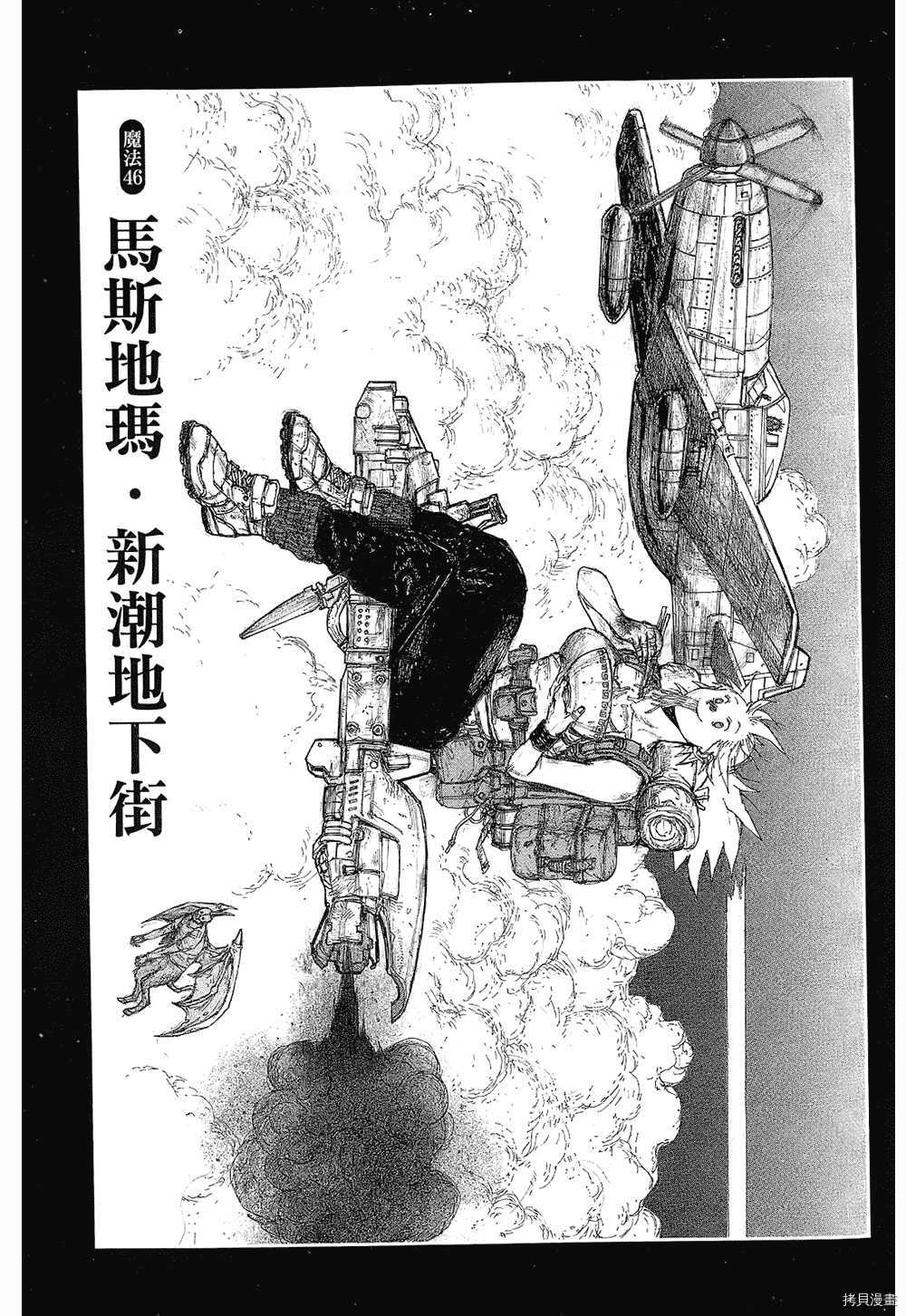 异兽魔都[拷贝漫画]韩漫全集-第08卷无删减无遮挡章节图片 