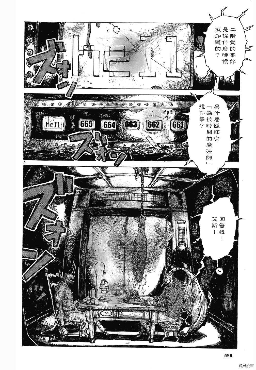 异兽魔都[拷贝漫画]韩漫全集-第08卷无删减无遮挡章节图片 