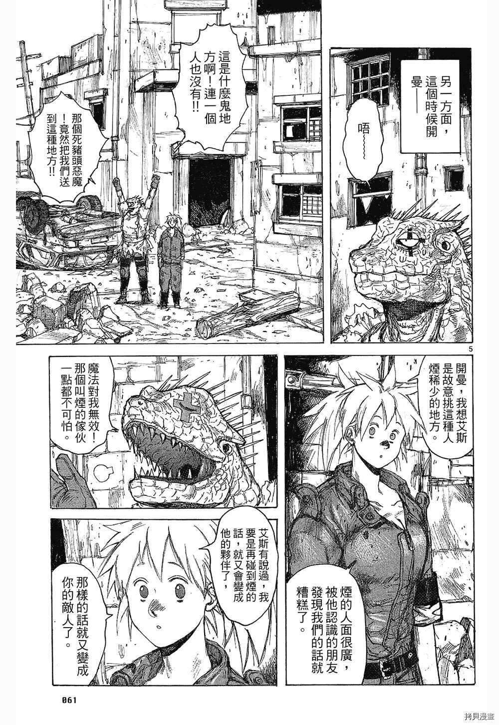 异兽魔都[拷贝漫画]韩漫全集-第08卷无删减无遮挡章节图片 