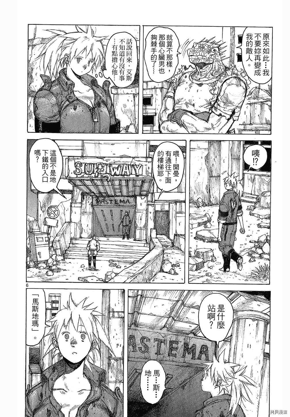 异兽魔都[拷贝漫画]韩漫全集-第08卷无删减无遮挡章节图片 