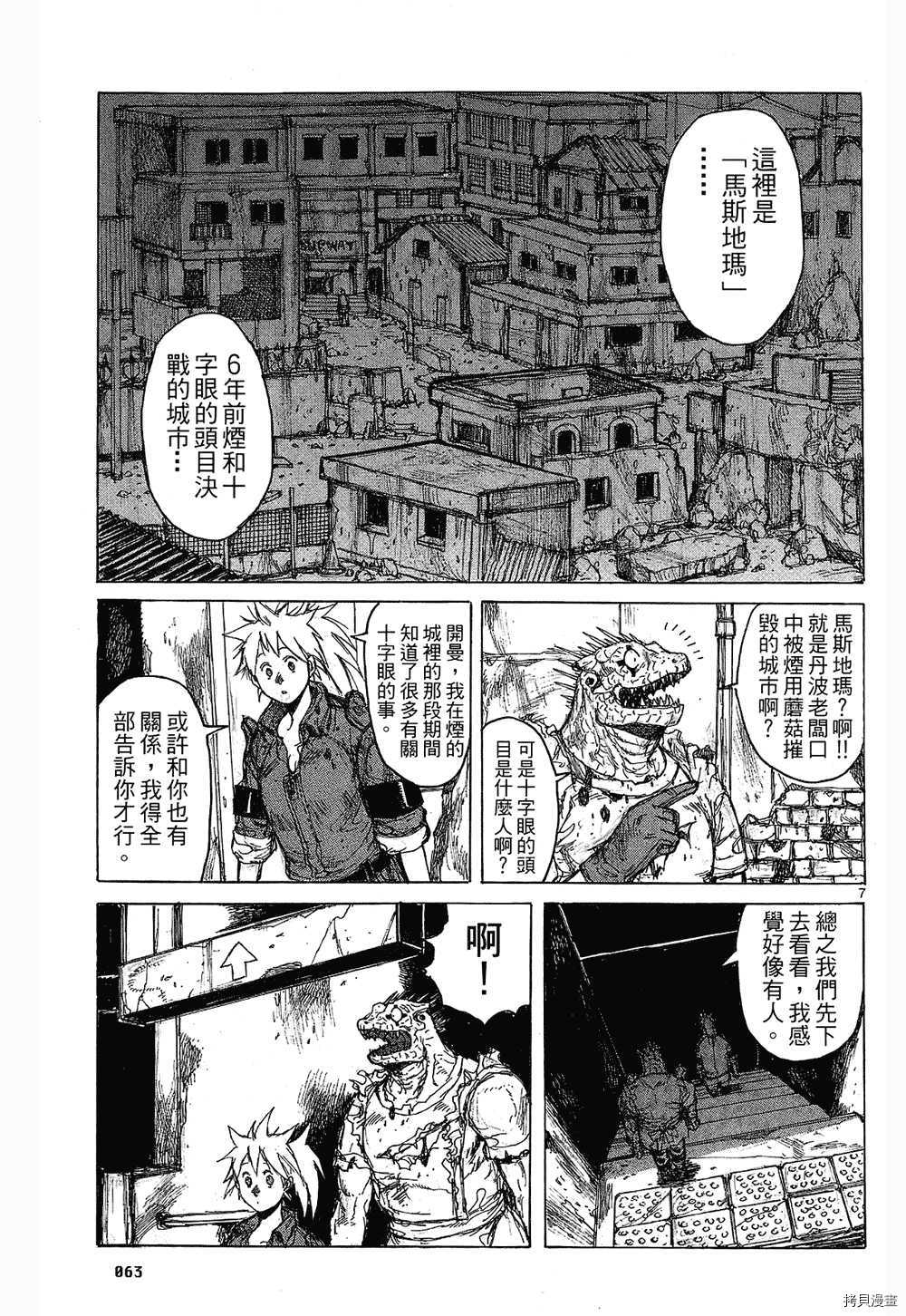 异兽魔都[拷贝漫画]韩漫全集-第08卷无删减无遮挡章节图片 