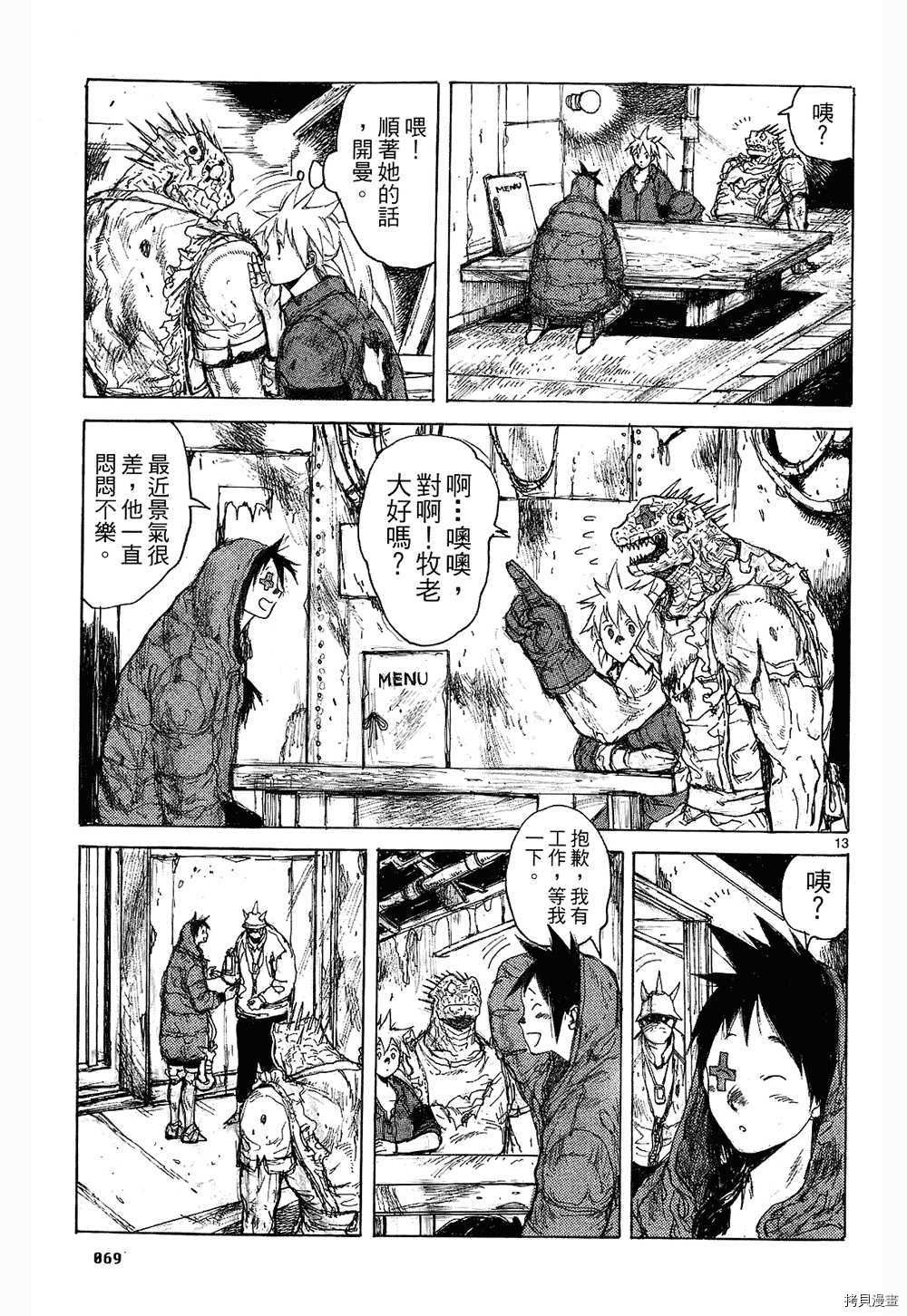 异兽魔都[拷贝漫画]韩漫全集-第08卷无删减无遮挡章节图片 