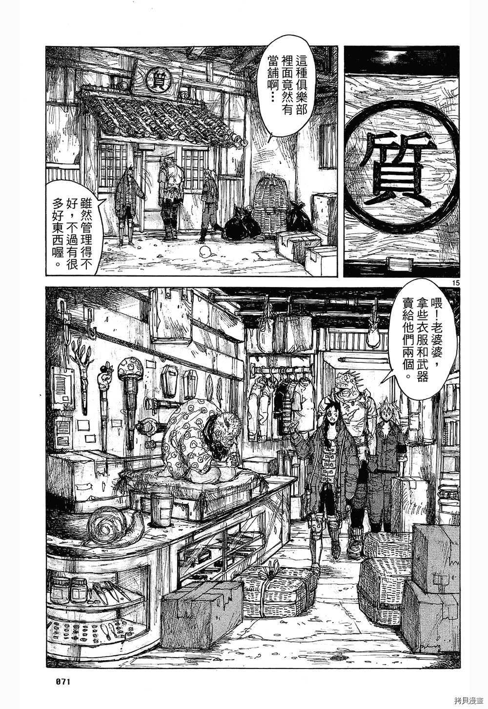 异兽魔都[拷贝漫画]韩漫全集-第08卷无删减无遮挡章节图片 