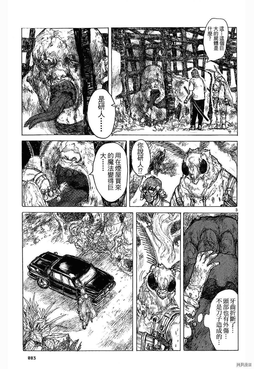 异兽魔都[拷贝漫画]韩漫全集-第08卷无删减无遮挡章节图片 