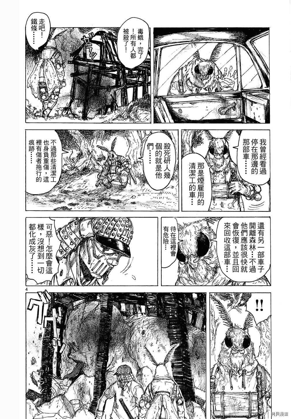 异兽魔都[拷贝漫画]韩漫全集-第08卷无删减无遮挡章节图片 