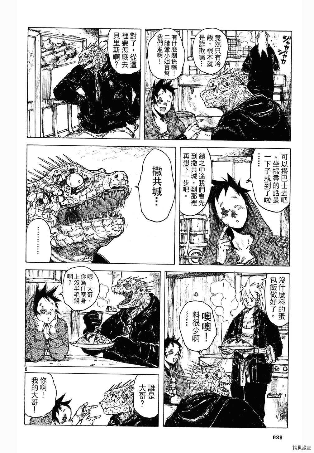 异兽魔都[拷贝漫画]韩漫全集-第08卷无删减无遮挡章节图片 