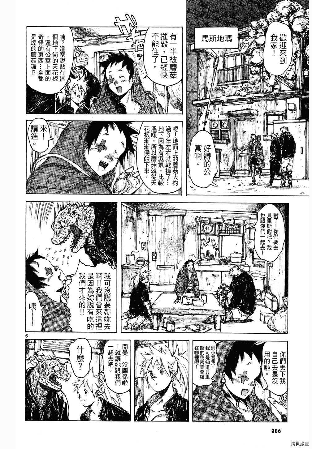 异兽魔都[拷贝漫画]韩漫全集-第08卷无删减无遮挡章节图片 