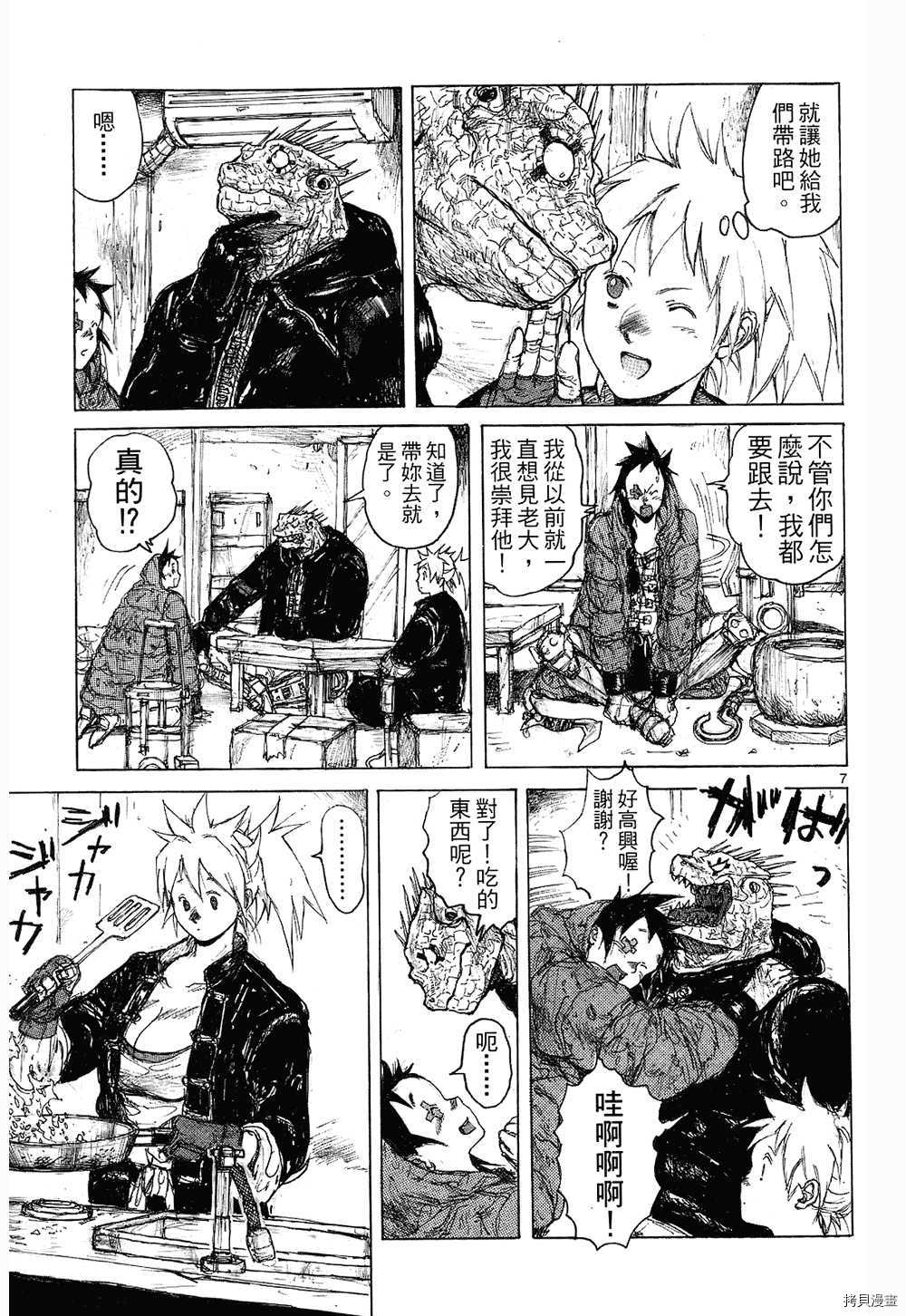 异兽魔都[拷贝漫画]韩漫全集-第08卷无删减无遮挡章节图片 